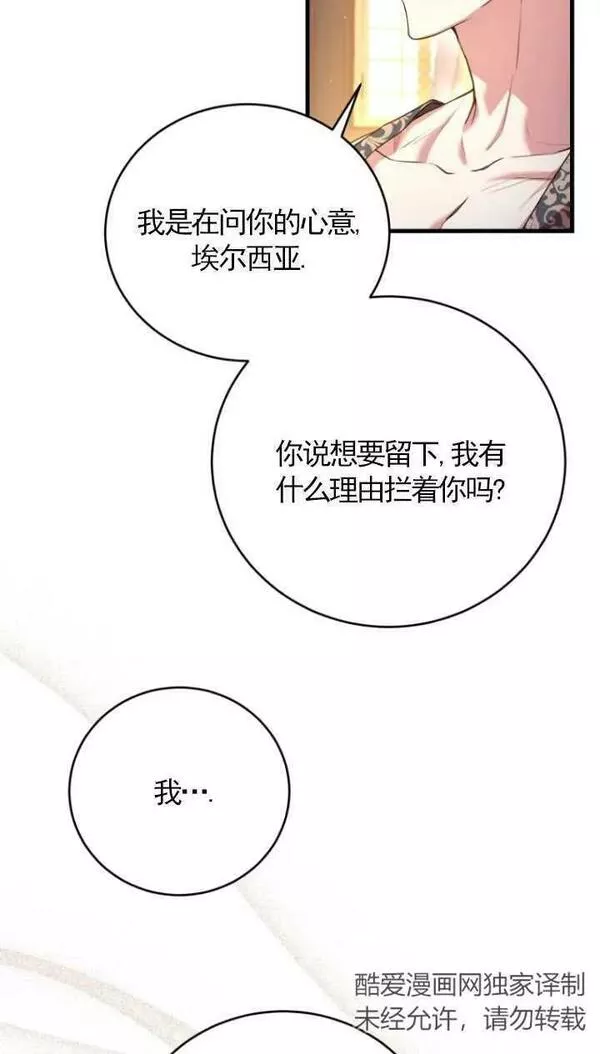 解除婚约的代价漫画,第26话35图