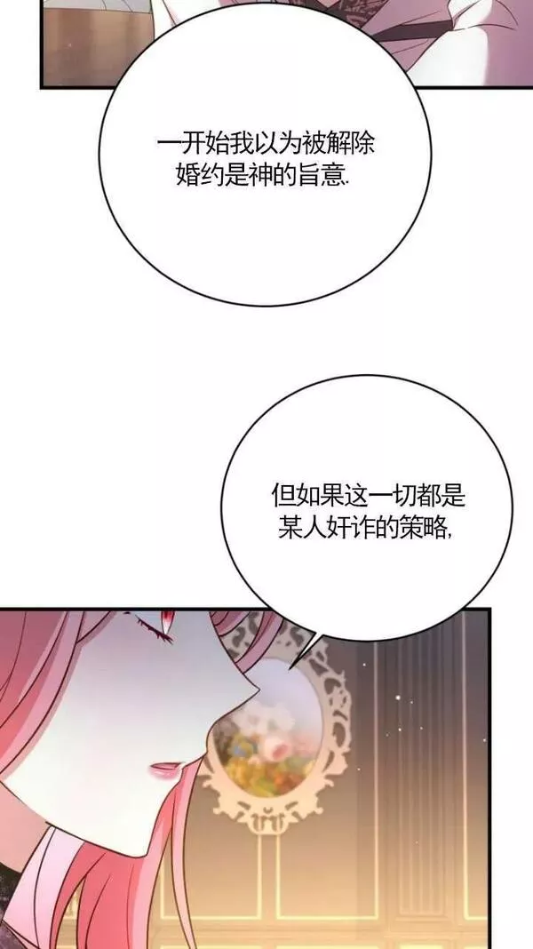 解除婚约的代价漫画,第26话42图