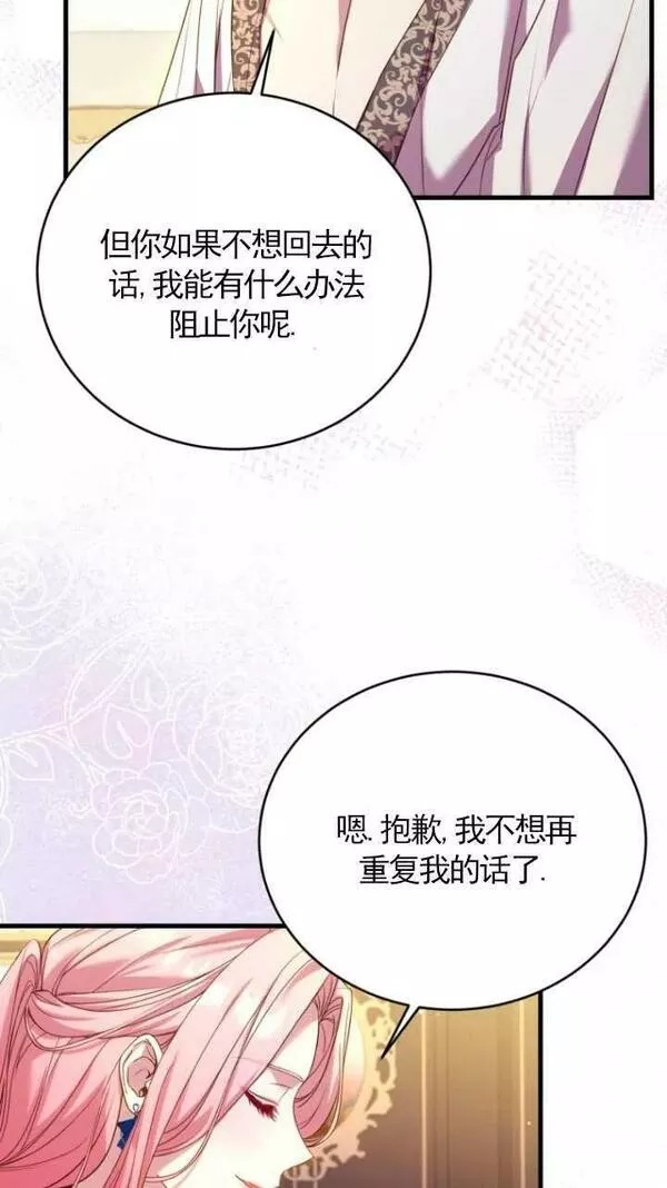 解除婚约的代价漫画,第26话48图