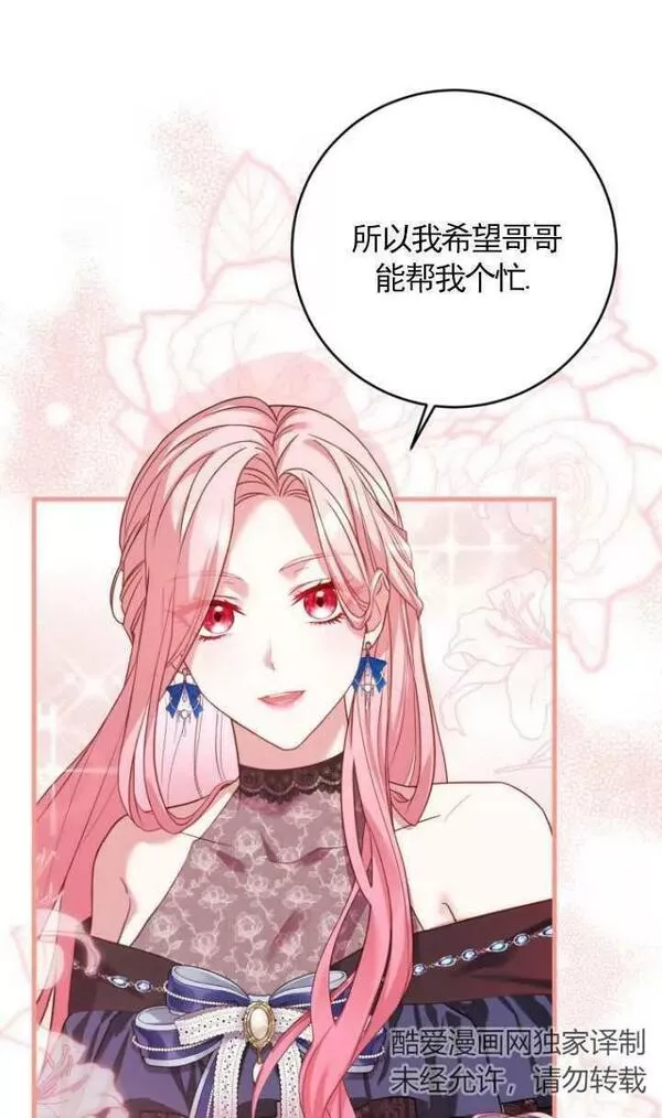 解除婚约的代价漫画,第26话14图