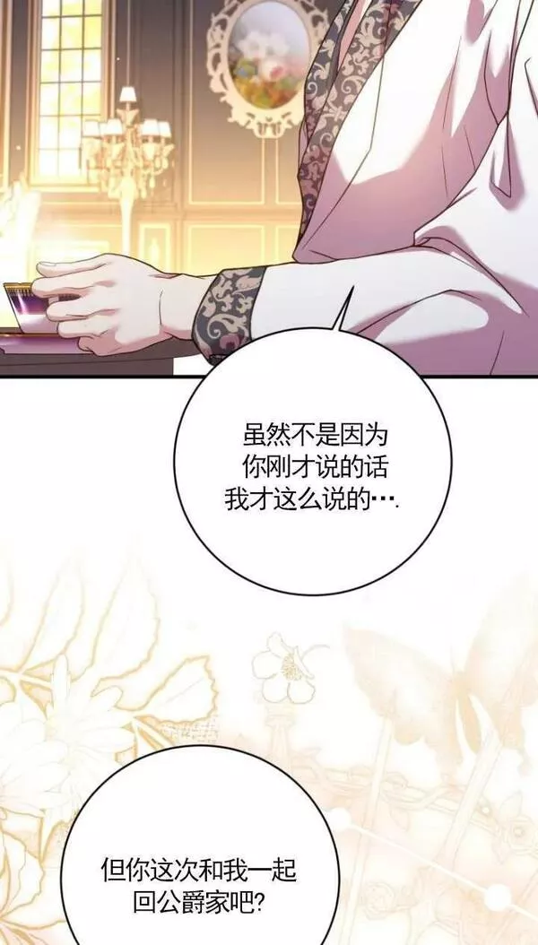 解除婚约的代价漫画,第26话30图