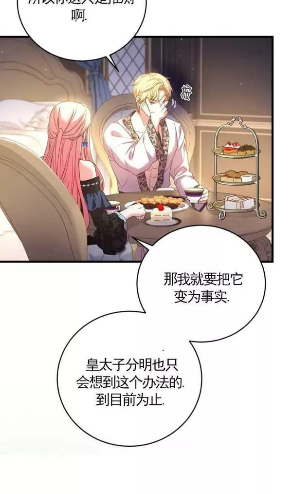 解除婚约的代价漫画,第26话20图