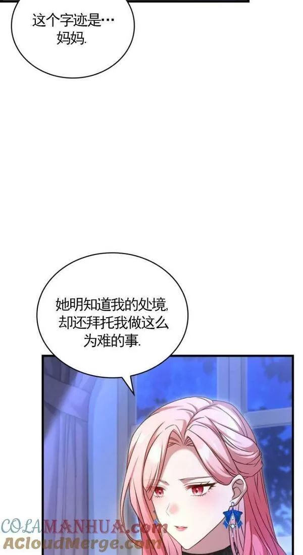 解除婚约的代价完整版漫画,第27话57图