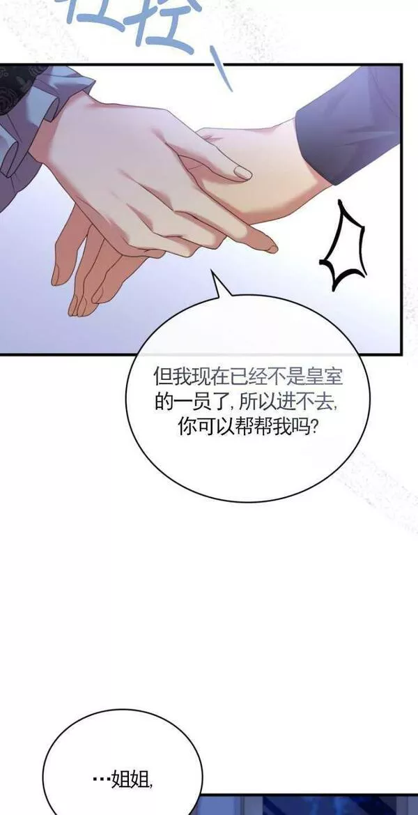 解除婚约的代价完整版漫画,第27话70图