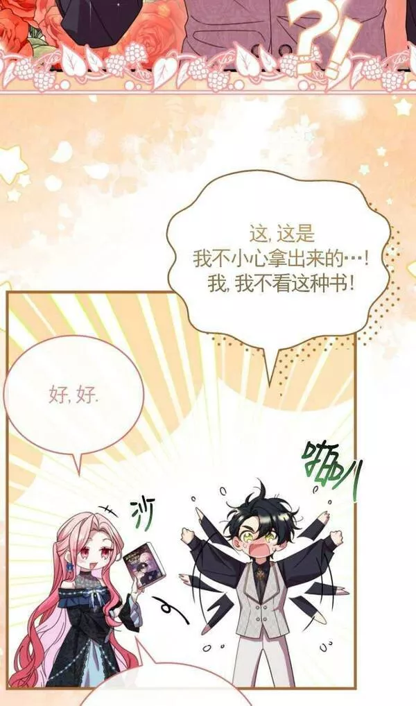 解除婚约的代价完整版漫画,第27话35图