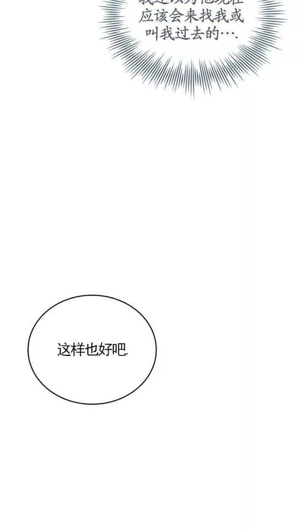 解除婚约的代价完整版漫画,第27话7图