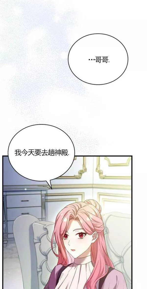 解除婚约的代价完整版漫画,第27话82图