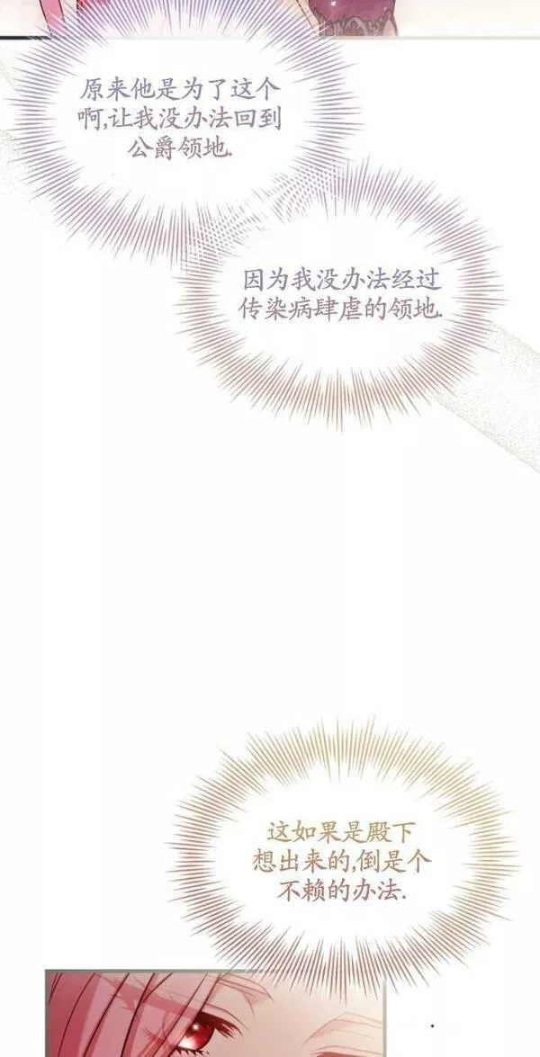 解除婚约的代价完整版漫画,第27话96图