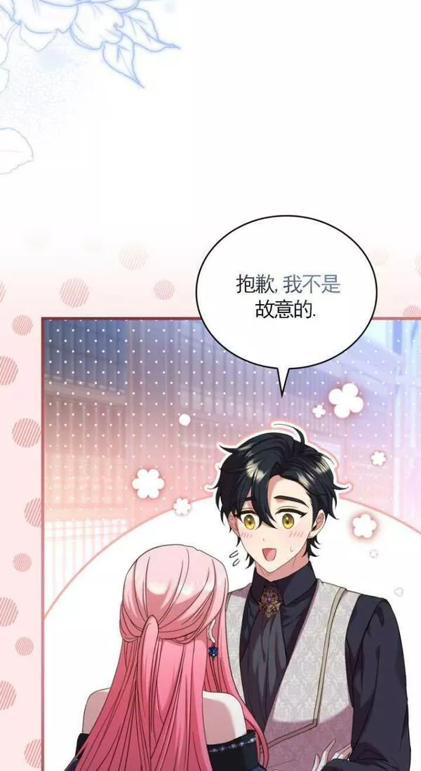 解除婚约的代价完整版漫画,第27话42图