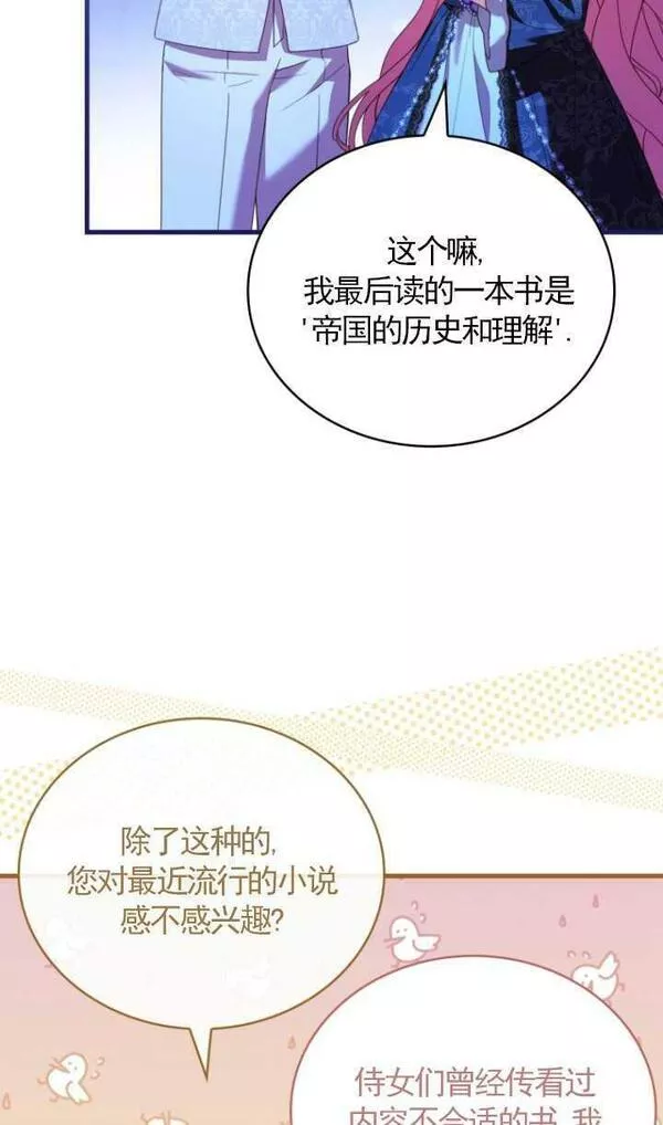 解除婚约的代价完整版漫画,第27话27图