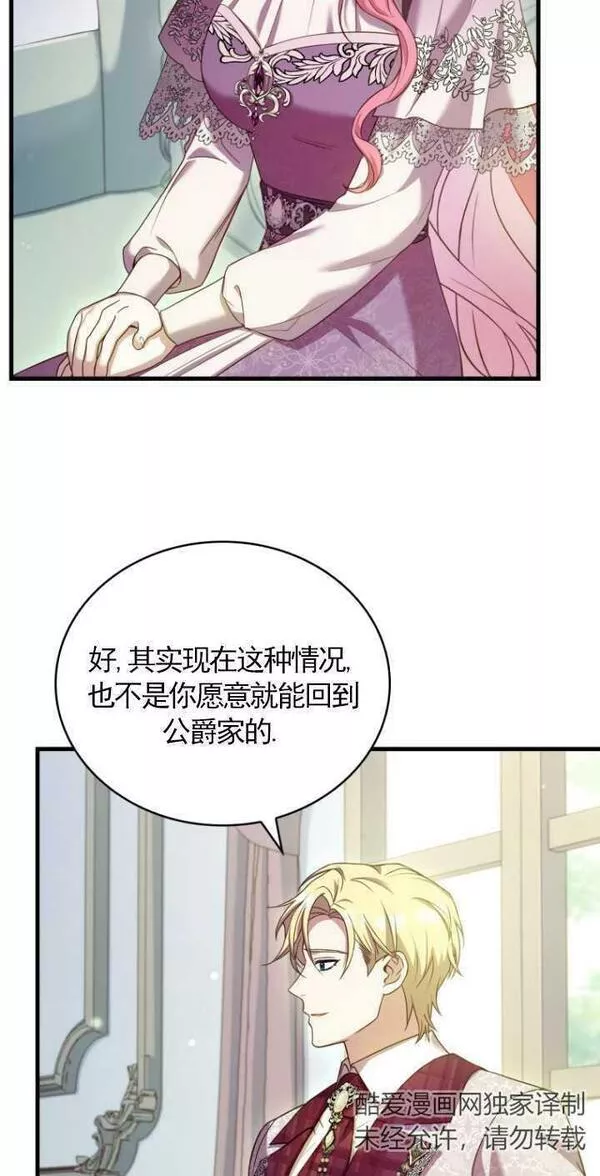 解除婚约的代价完整版漫画,第27话83图