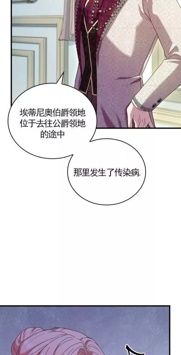 解除婚约的代价完整版漫画,第27话84图