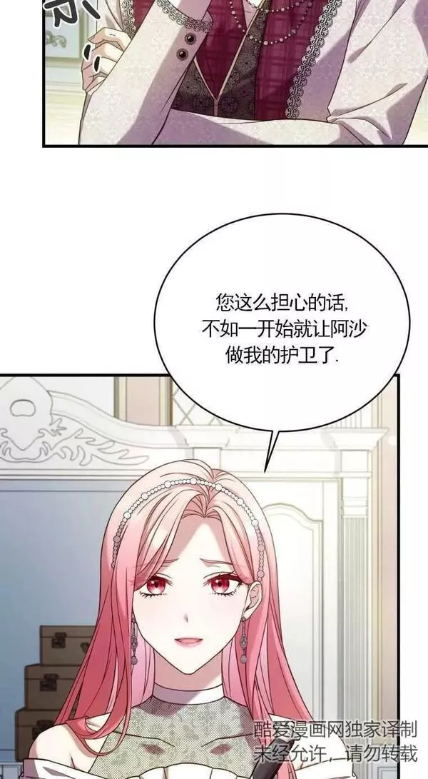 解除婚约的代价漫画大结局漫画,第28话66图