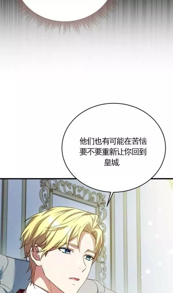 解除婚约的代价漫画大结局漫画,第28话30图