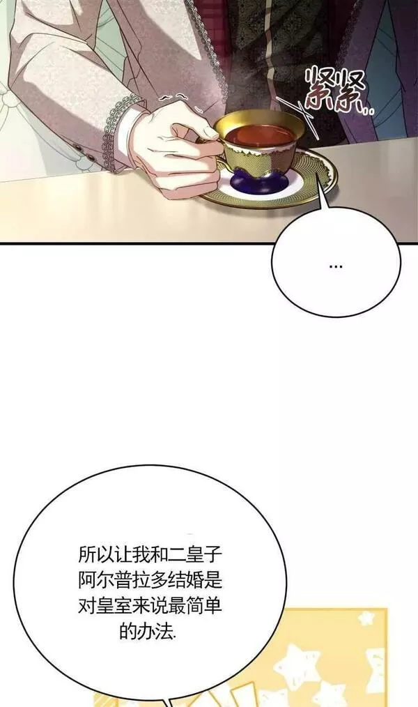 解除婚约的代价漫画大结局漫画,第28话35图