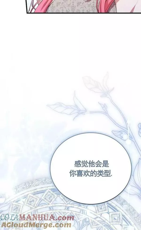 解除婚约的代价漫画大结局漫画,第28话97图