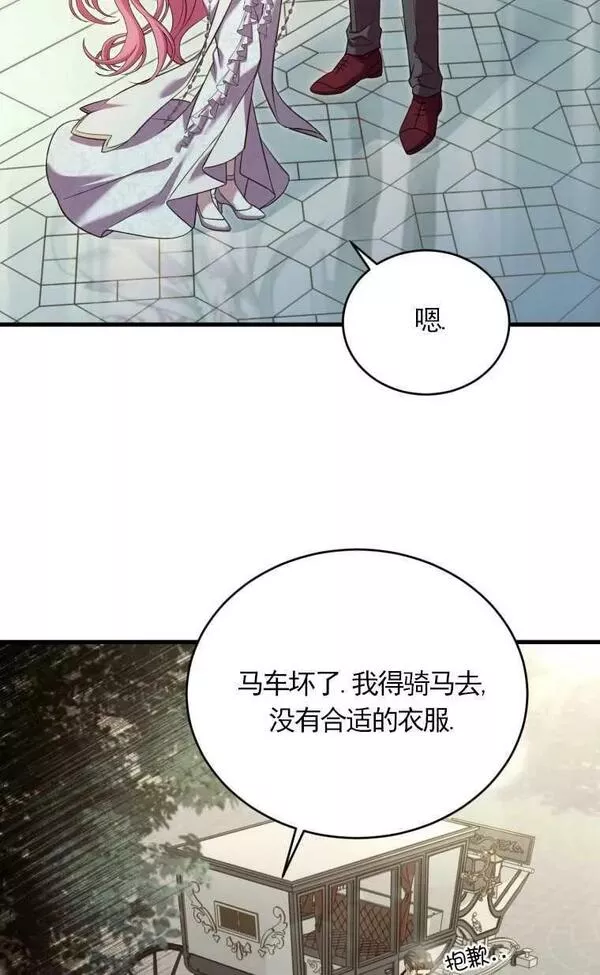 解除婚约的代价漫画大结局漫画,第28话59图