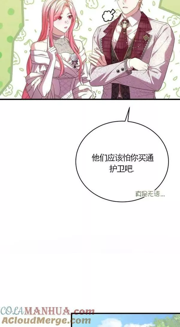 解除婚约的代价漫画大结局漫画,第28话69图