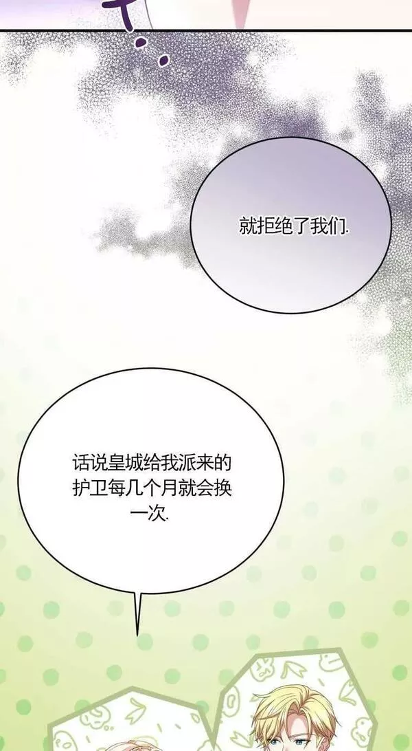 解除婚约的代价漫画大结局漫画,第28话68图