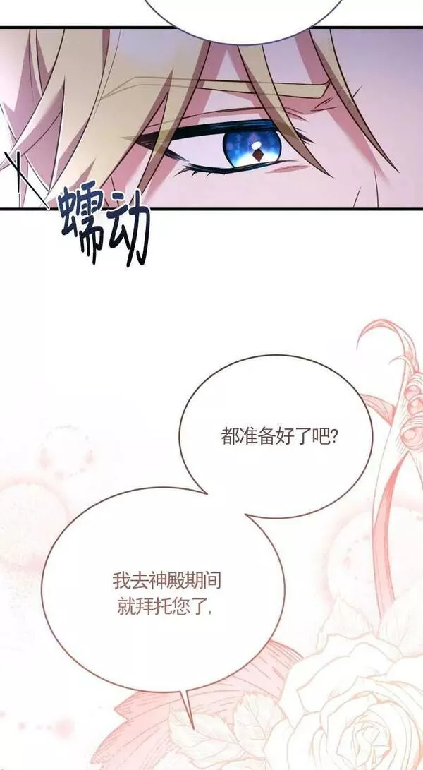 解除婚约的代价漫画大结局漫画,第28话74图