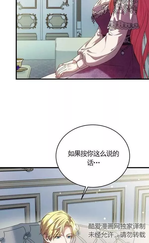 解除婚约的代价漫画大结局漫画,第28话44图