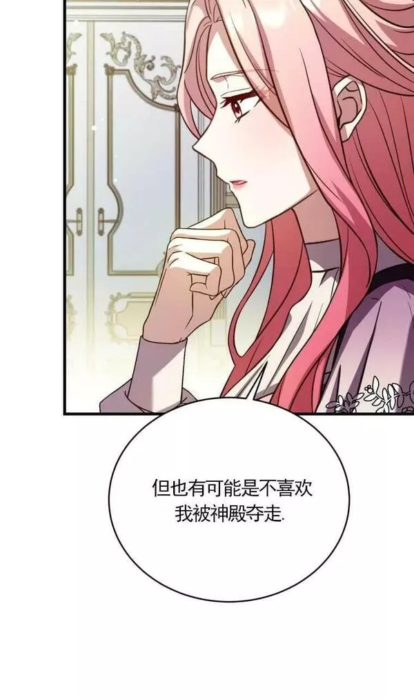 解除婚约的代价漫画大结局漫画,第28话32图