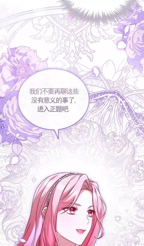 解除婚约的代价完整版漫画,第29话96图