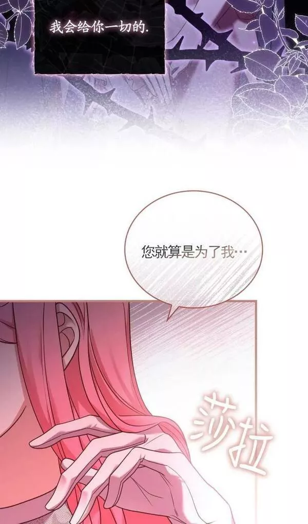 解除婚约的代价完整版漫画,第29话83图