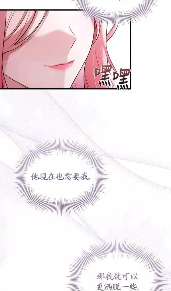 解除婚约的代价完整版漫画,第29话95图