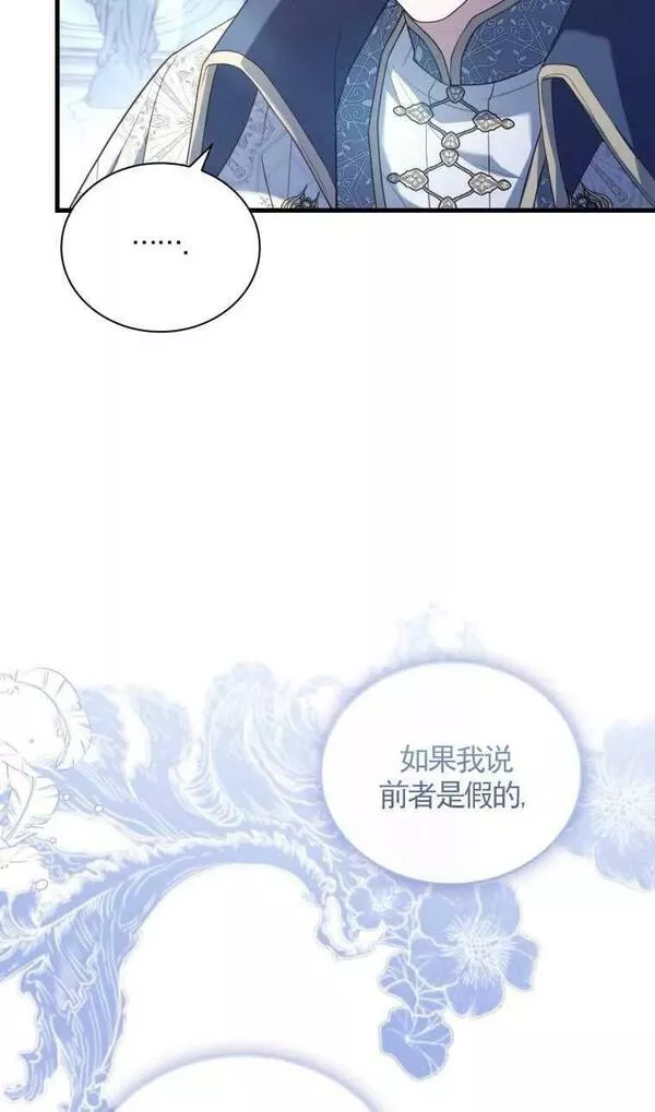 解除婚约的代价漫画大结局漫画,第30话92图