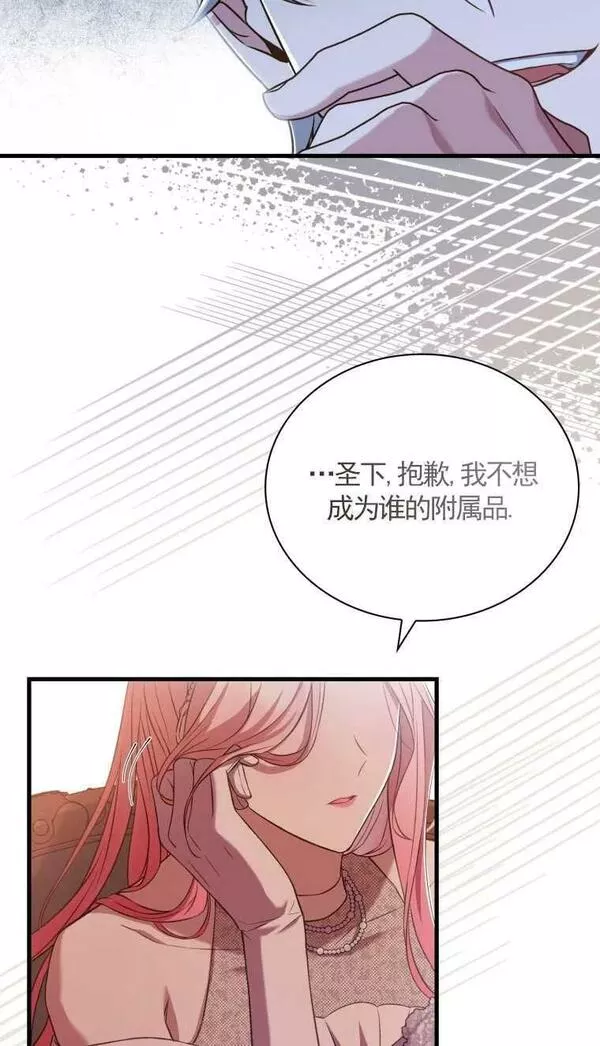 解除婚约的代价漫画大结局漫画,第30话56图