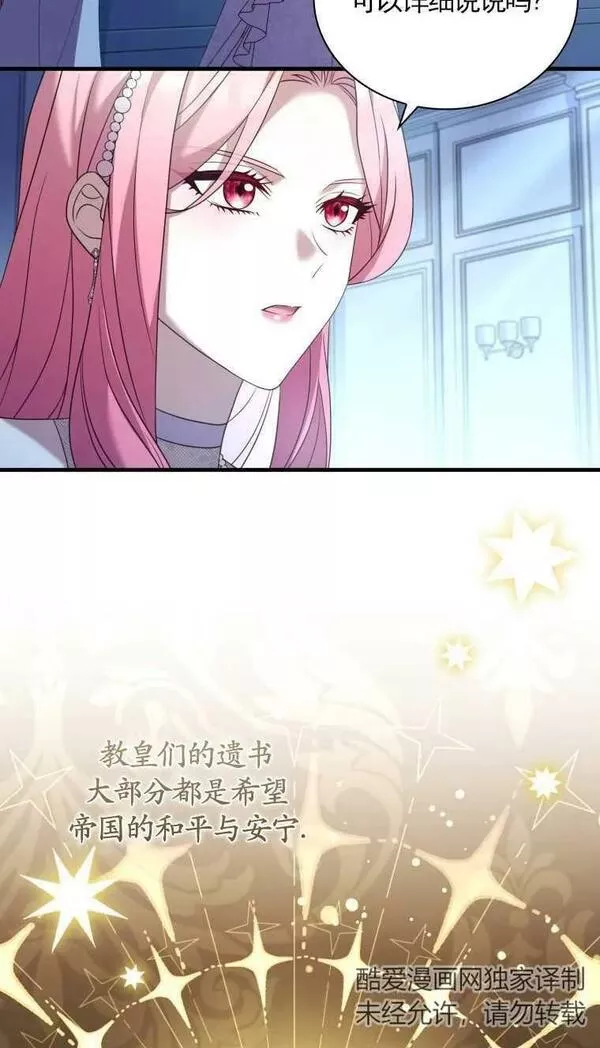 解除婚约的代价漫画大结局漫画,第30话67图