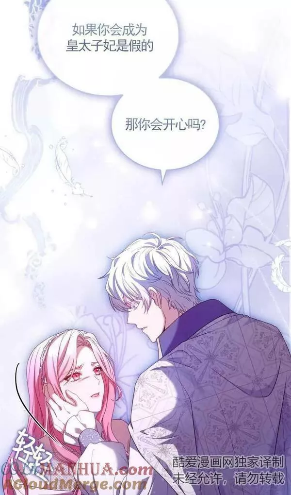 解除婚约的代价漫画大结局漫画,第30话93图