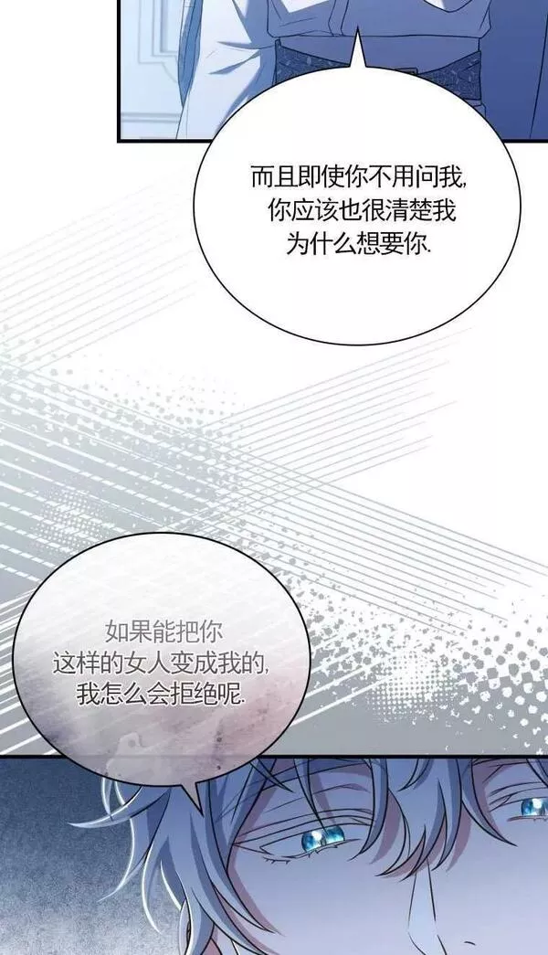 解除婚约的代价漫画大结局漫画,第30话55图