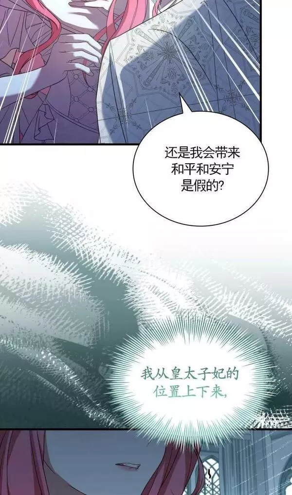 解除婚约的代价漫画大结局漫画,第30话87图