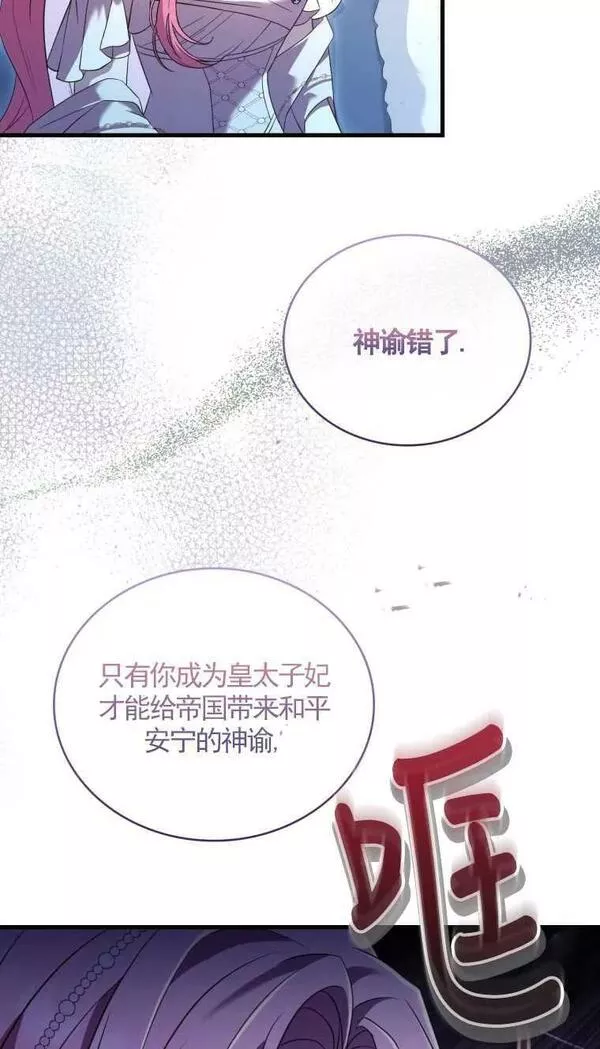 解除婚约的代价漫画大结局漫画,第30话75图