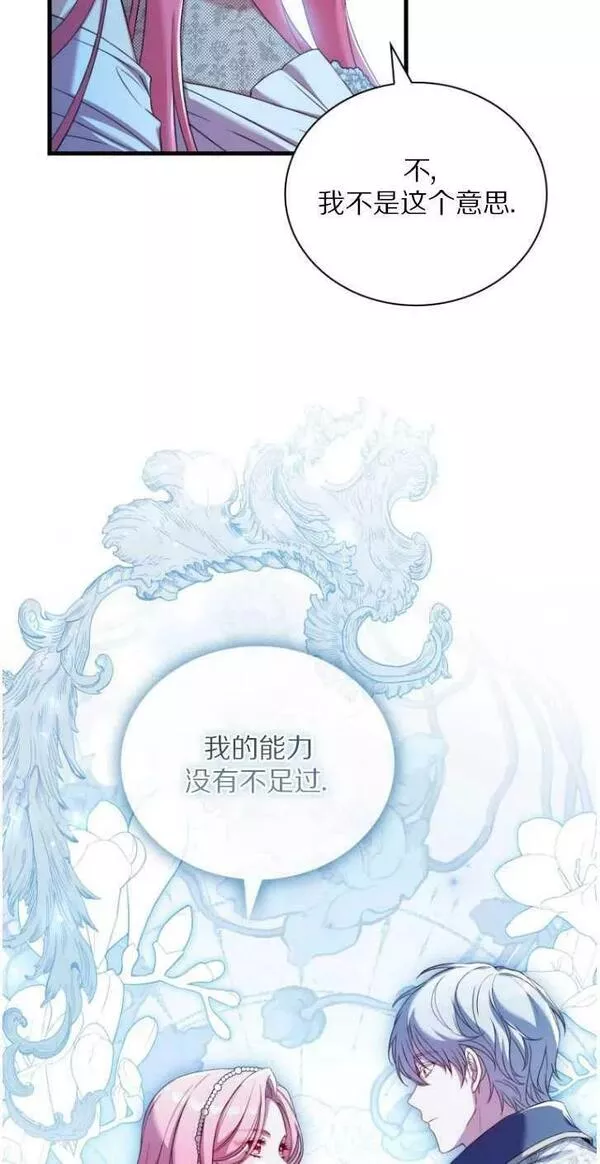 解除婚约的代价动漫一口气看完漫画,第31话14图