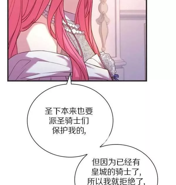 解除婚约的代价动漫一口气看完漫画,第31话82图