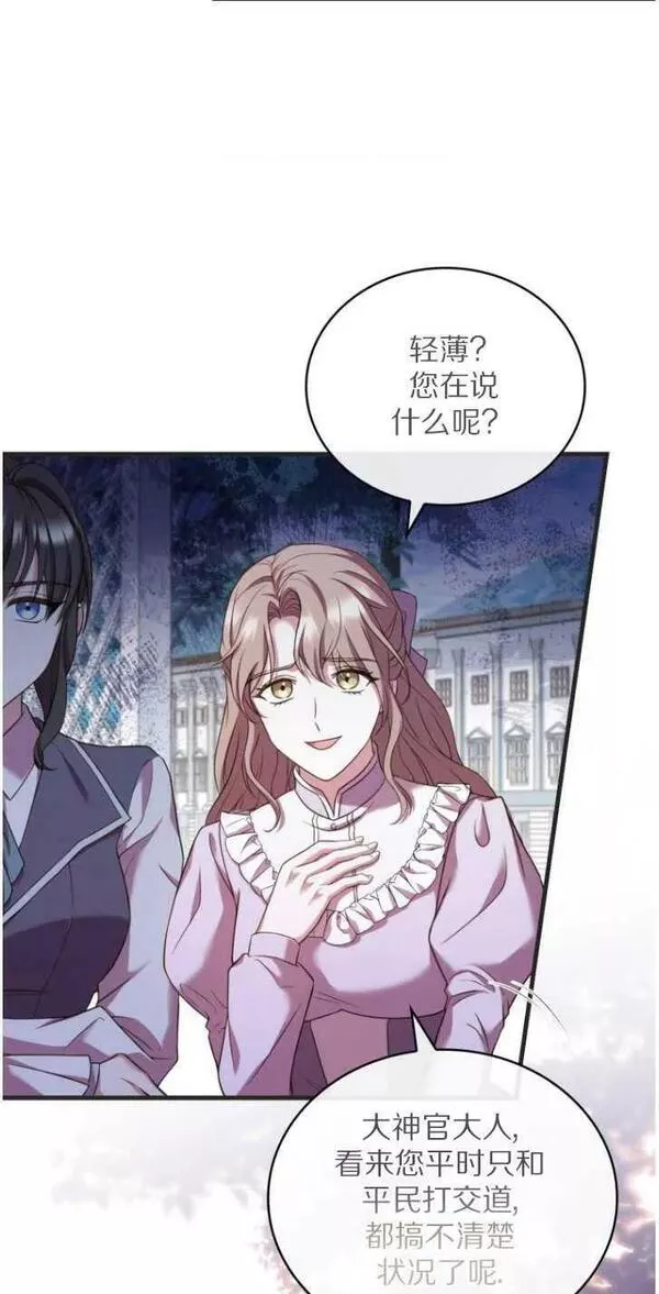 解除婚约的代价动漫一口气看完漫画,第31话62图