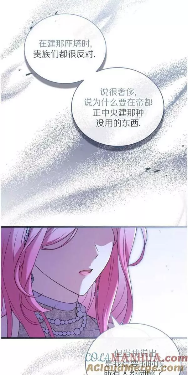 解除婚约的代价动漫一口气看完漫画,第31话25图