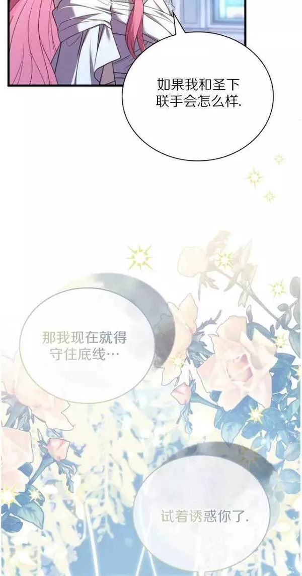 解除婚约的代价动漫一口气看完漫画,第31话44图