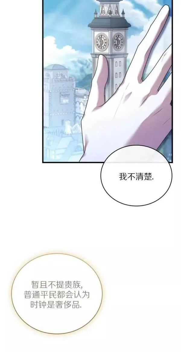 解除婚约的代价动漫一口气看完漫画,第31话20图