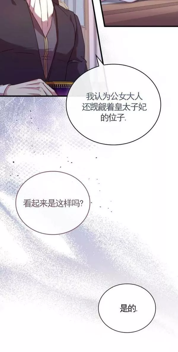 解除婚约的代价动漫一口气看完漫画,第32话15图