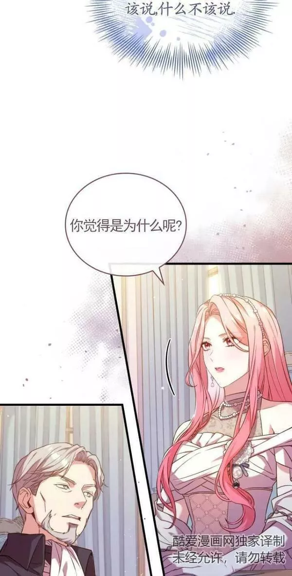 解除婚约的代价动漫一口气看完漫画,第32话14图