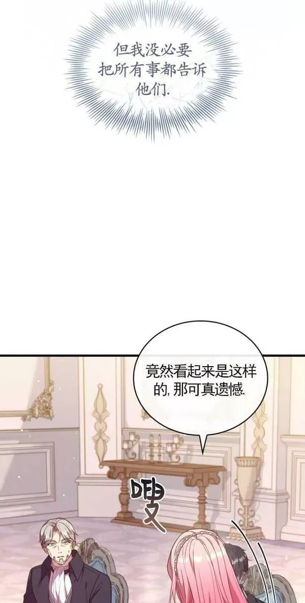 解除婚约的代价动漫一口气看完漫画,第32话18图