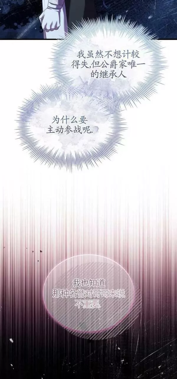 解除婚约的代价动漫一口气看完漫画,第32话66图