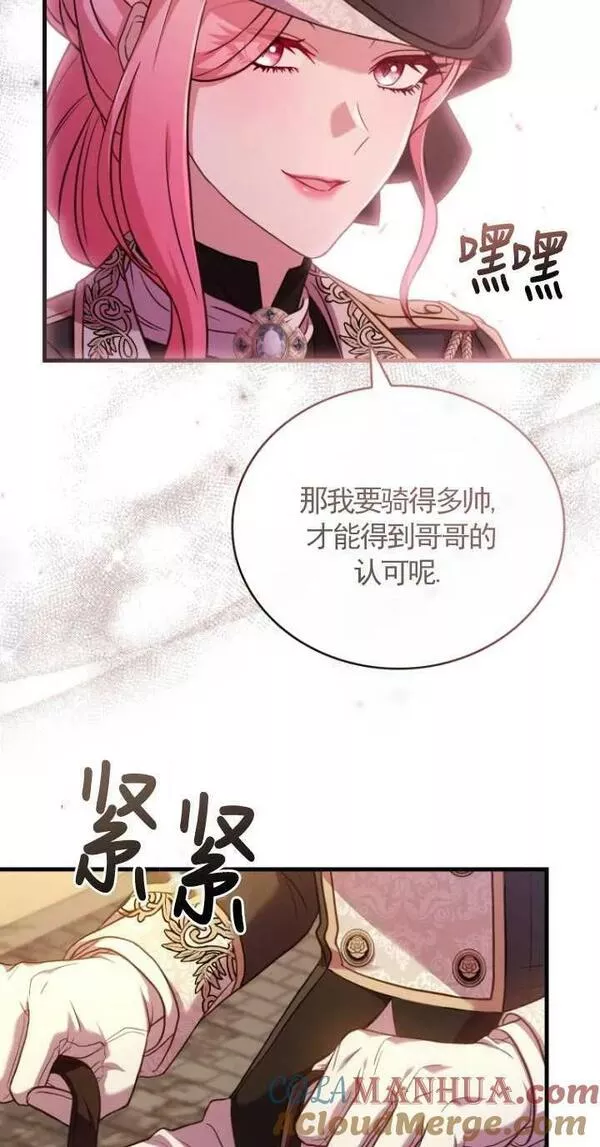 解除婚约的代价动漫一口气看完漫画,第32话43图