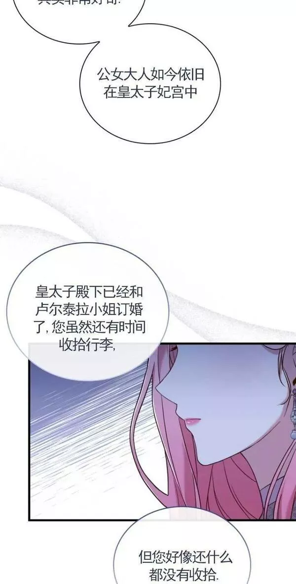 解除婚约的代价动漫一口气看完漫画,第32话12图