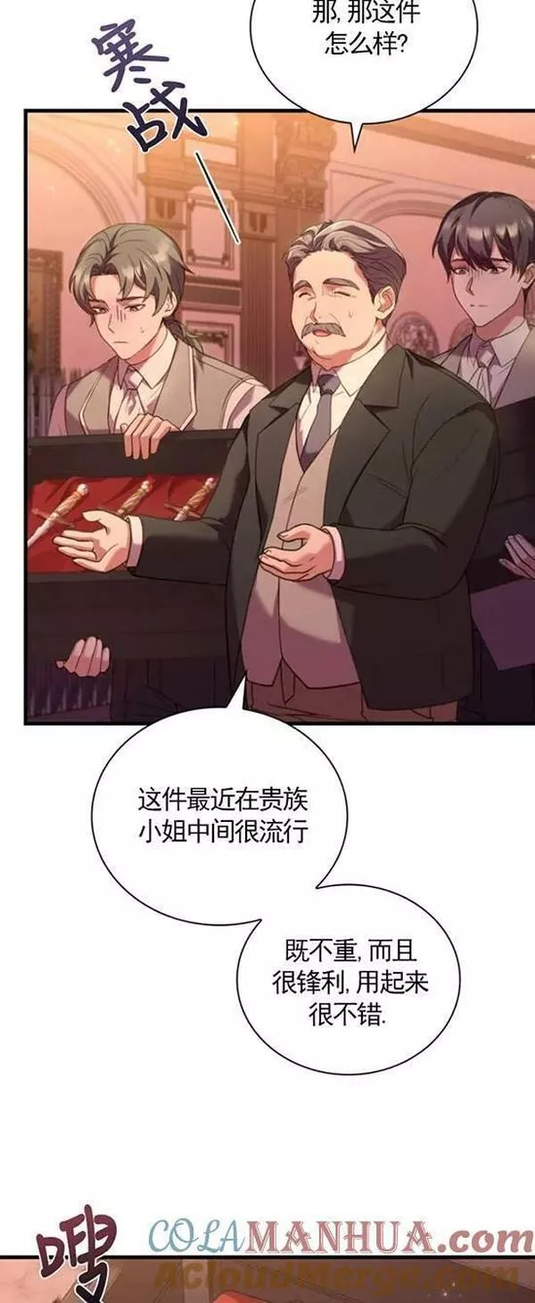 解除婚约的代价完整版漫画,第33话19图