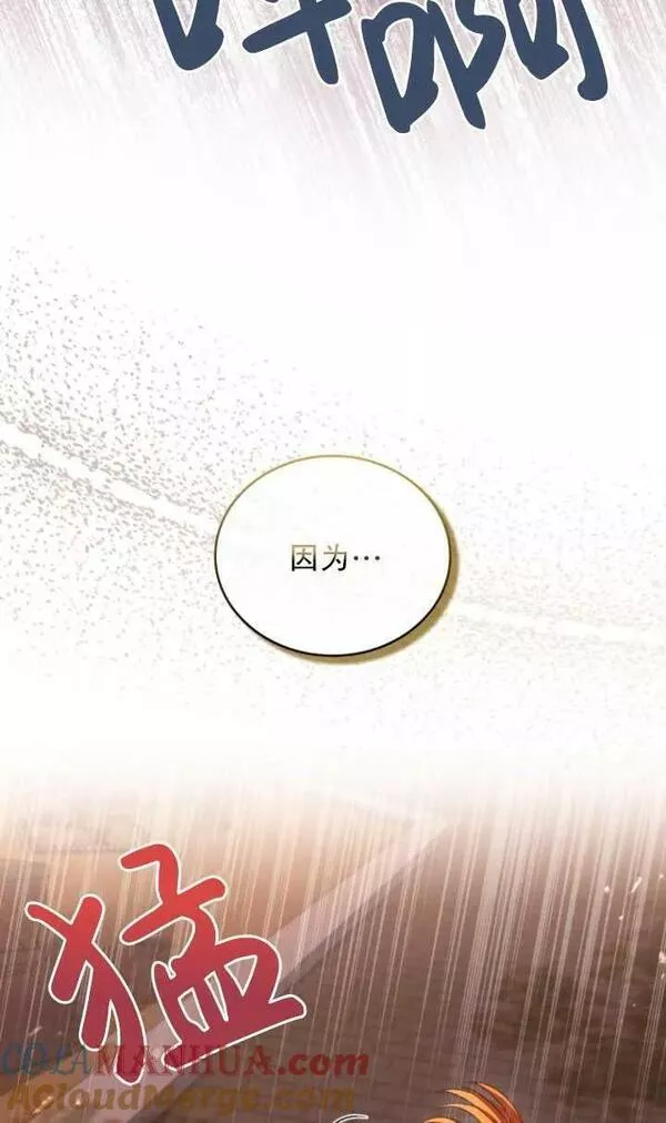 解除婚约的代价漫画大结局漫画,第34话88图